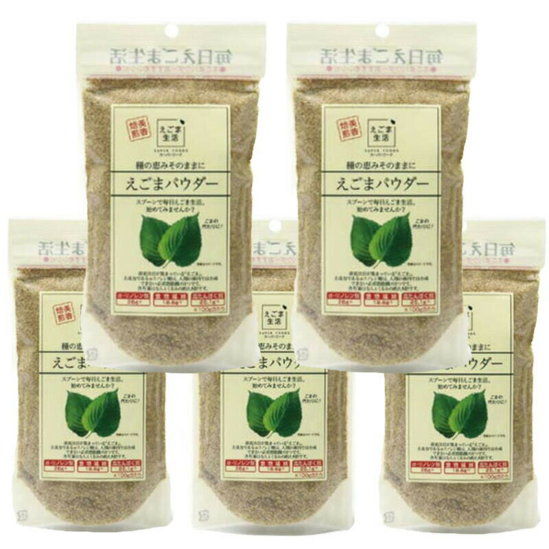 味源 えごまパウダー 120g×5袋 送料無料