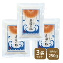 粟国の塩（釜炊き）250g 3袋セット 沖縄 塩 沖縄ミネラル研究所