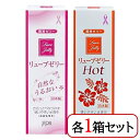 ジェクス リューブゼリー 55g リューブゼリーホット 55g 各1箱セット 潤滑ゼリー 水溶性潤滑ゼリー 女性用 日本製 性交痛緩和