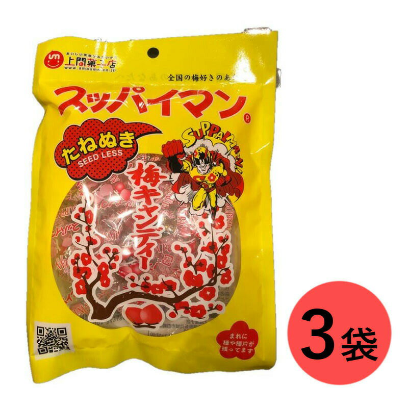 スッパイマン  梅キャンディー 10個入 x 3袋セット 上間菓子店 沖縄土産 駄菓子 干し梅 熱中症対策 送料無料