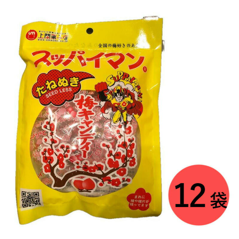 スッパイマン  梅キャンディー 10個入 x 12袋セット 上間菓子店 沖縄土産 駄菓子 干し梅 熱中症対策 送料無料