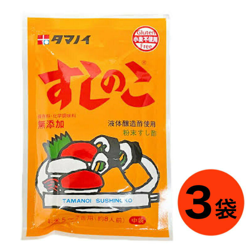 商品情報ブランドタマノイ内容量75g(5〜7合用)×3原材料名砂糖、食塩、醸造酢粉末/酸味料JAN4902087111173タマノイ すしのこ 75g 3袋セット 粉末 すし酢 無添加 ご飯に混ぜるだけでおいしい酢めし 無添加で安心！簡単酢飯！ 酢めし用に固めに炊かなくても、温めなおしたご飯でもおいしい酢めしに早変わり。粉末のすし酢だから、あたたかいごはんに混ぜるだけで、ひとりぶんからでも手軽においしい酢めしがつくれます。レトルトパックのご飯でもOK。お好みの具材で、ちらしずしや海鮮どんぶりに。グルテンフリー/化学調味料無添加 1