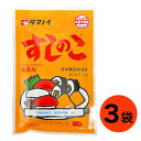 タマノイ すしのこ 75g 3袋セット 粉末 すし酢 無添加