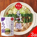 博多華味鳥 鍋スープ うまいのもと もつ鍋 120g (30g×4袋) 3袋セット 鍋の素 凝縮スープ