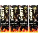 宝仙堂の凄十 シトルネオ液 50ml×4本セット すっぽんエキス 送料無料