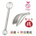 ゆびさきトング 計量みそマドラー セット オークス レイエ 正規販売店 ステンレス 指先トング 味噌マドラー LS1500 LS1505 日本製 leye