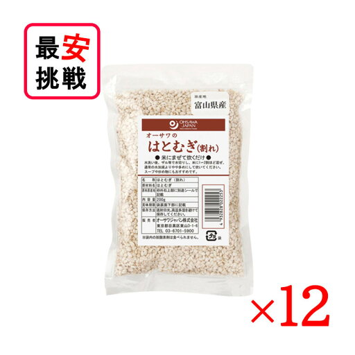 オーサワ はとむぎ(割れ)200g 12袋セット ひきわり 国産 オーサワジャパン オーサワ はとむぎ(割れ)200g 12袋セット ひきわり 国産 オーサワジャパン