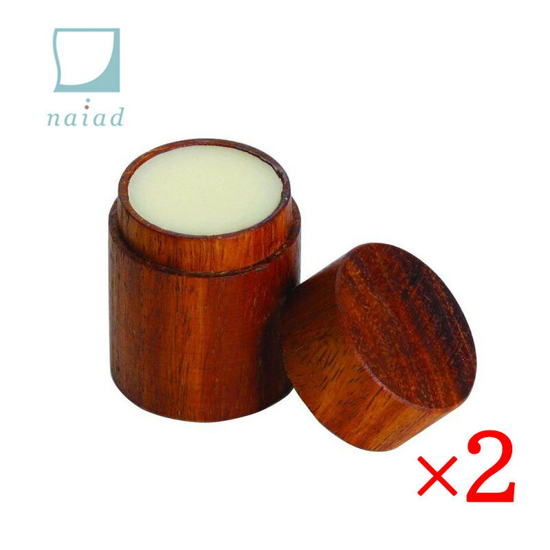 Naiad ナイアード ビーワックスリップクリーム 10ml 2個セット リップクリーム ネイルクリーム ヘアワックス