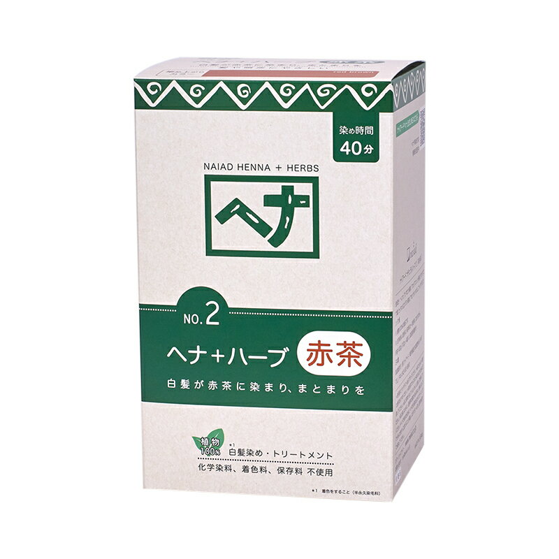 商品情報内容量400g(100g×4袋)ブランドナイアード全成分ヘンナ（ヘナ）、アンマロク果実（アムラ）、アカシアコンシナ果実（シカカイ）、タカサブロウ葉（バアリンラジ）、セイタカミロバラン果実（バヘダ）、アセンヤクノキガム（カッチャ）、ブッソウゲ花（ハイビスカス）、カンゾウ根（リコリス）商品区分ヘアカラー(白髪染め)配送方法について★メール便にて配送いたします★配送方法の都合上、化粧箱と中身は別々になっておりますので予めご了承くださいませ。白髪染め ヘアカラー ヘナ+ハーブ 400g Naiad ナイアード 赤茶系 カラー剤 カラーリング 毛染め トリートメント効果 100％ヘナに7種のハーブをプラスし、トリートメント効果UP 商品説明 豊かで美しい髪は女性の美しさの象徴とされ、インドやその周辺地域では古くから髪や頭皮のケアにヘナやハーブを利用してきました。「ヘナ+ハーブ」は髪や頭皮に良いとされ、長く親しまれてきたハーブ7種類を厳選し、ヘナに加えました。高いトリートメント効果が実感できるオリジナルのレシピです。自然素材の白髪染めに。トリートメントにも。髪にしなやかさを与え、艷やかでさらさらな髪に。髪の傷みが気になる方にもおすすめです。白髪が赤茶に染まります。 1