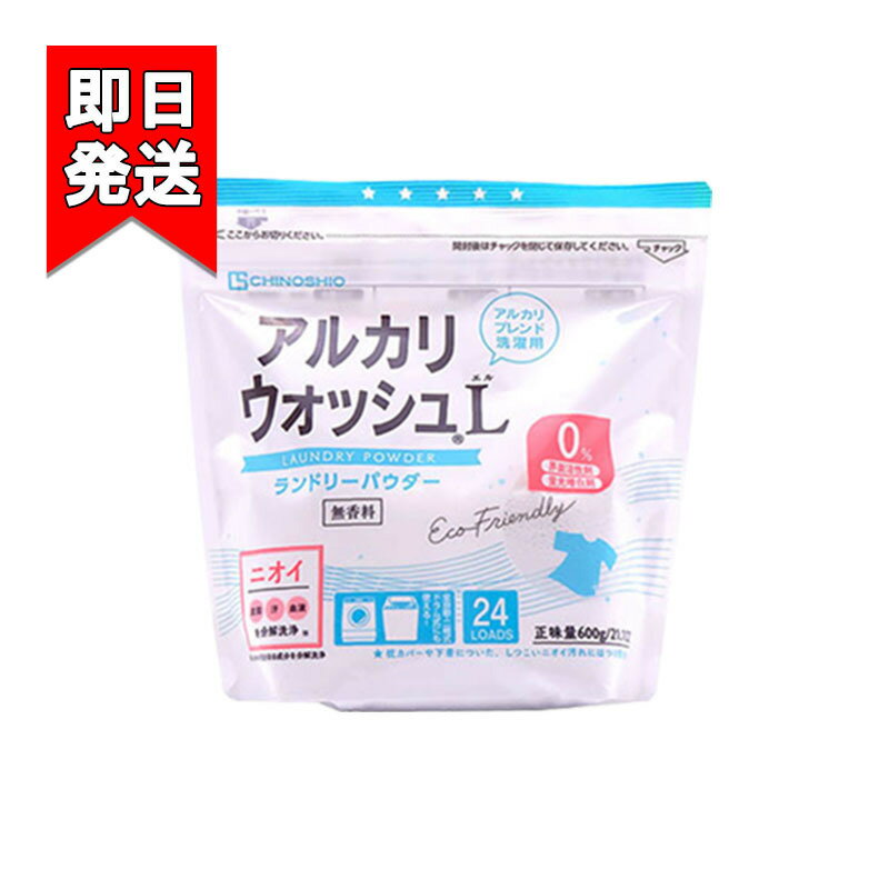 アルカリウォッシュL ランドリーパウダー 600g 無香料 洗濯剤 洗濯洗剤