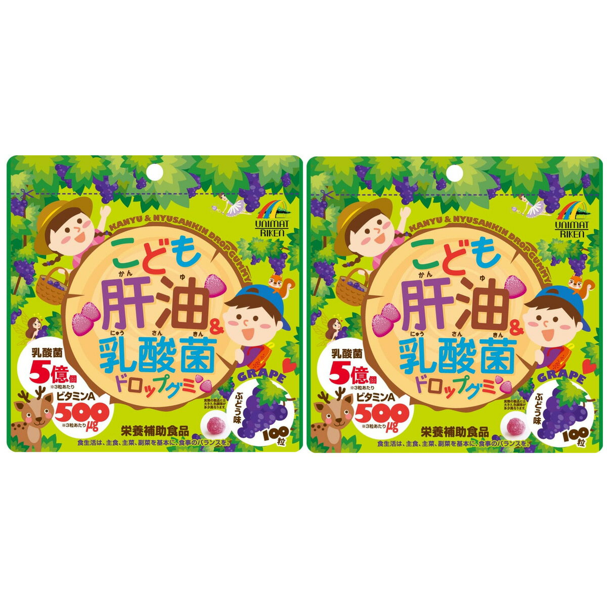 こども肝油＆乳酸菌 ドロップグミ 100粒×2袋セット ぶどう ユニマットリケン 子供サプリメント 送料無料