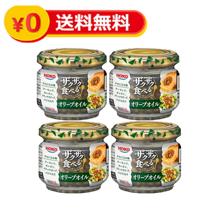 宝幸 ザクザク食べる オリーブオイル 80g 4個セット 健康 ダイエット サラダ ドレッシング