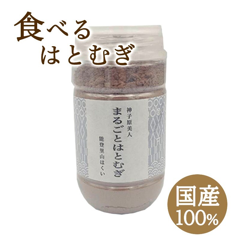 JAはくい まるごとはとむぎ 150g 全粒粉 国産ハトムギ100％使用 はと麦 ダイエット