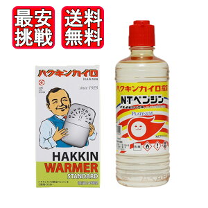 ハクキンカイロ ハクキンウォーマー スタンダード NTベンジン 500ml 各1個セット HAKKIN