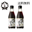 大徳 料亭味 ゆずぽん酢 300ml 2本セット 国産 ポン酢 調味料 ゆずの酸味を引き立てつつ甘さのあるこだわりのの高級ポン酢 国産のゆず果汁を豊富に使用し、昆布、かつお節を独自に配合したオリジナルだしを使用し、ゆずの酸味を引き立てつつ甘さのあるこだわりのの高級ポン酢。大徳の代名詞ともいえる「ぽん酢」。そのなかでもバランスの良い味わいが、国内有名料亭の皆様からも高い評価をいただいた「料亭味」シリーズの一角を担うのが、この「料亭味ゆずぽん酢」です。ぽん酢の個性を極める香酸柑橘類。その中でも人気が高い「ゆず」の果汁を贅沢に使用した「料亭味ゆずぽん酢」は、ふところの深い味わいでお料理を楽しませてくれます。胸の奥にまで爽やかに染め上げるゆずの香りは、食卓を本当に豊かにしてくれます。湯豆腐や野菜しゃぶしゃぶなど、女性にもおすすめの逸品です。 5