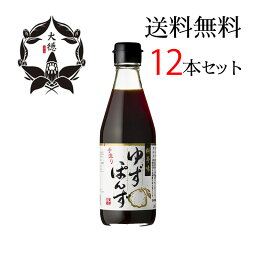 大徳 料亭味 ゆずぽん酢 300ml 12本セット 国産 ポン酢 調味料