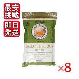 むそう オーガニック小麦粉 薄力粉 500g 8袋セット ケーキ お菓子 天ぷら