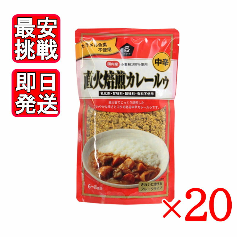 Rakuten - 直火焙煎カレールゥ 中辛 170g 20袋セット ムソー 国産 濃厚 カレー