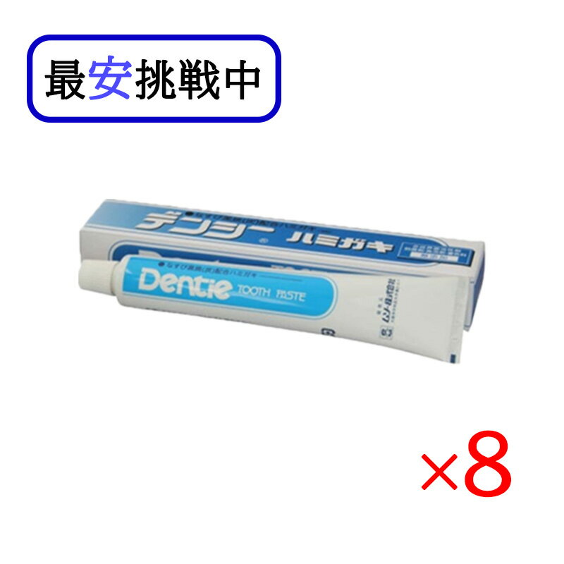 デンシー練り歯みがき 80g 8個セット ムソー 無添加 な