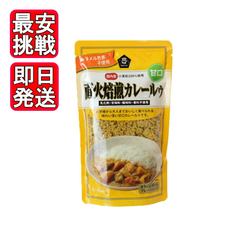 Rakuten - 直火焙煎カレールゥ 甘口 170g ムソー 国産 濃厚 カレー