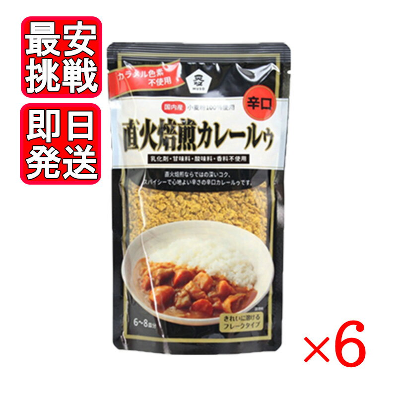 Side Dish, Ingredients - 直火焙煎カレールゥ 辛口 170g 6袋セット ムソー 国産 濃厚 カレー
