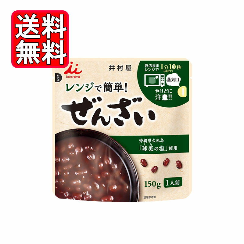 井村屋 レンジで簡単ぜんざい 150g 備蓄 お菓子 スイーツ