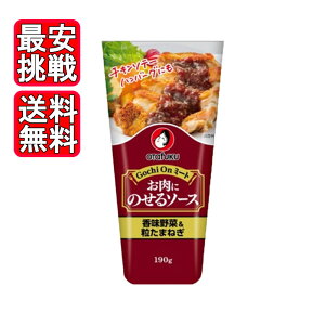 オタフク お肉にのせるソース 香味野菜 190g オタフクソース 調味料