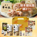 博多華味鳥 鍋スープ 人気 水たき鍋セット 水たきスープ 博多ぽん酢 柚胡椒 かしわ飯の素 めんたい高菜 料亭の鶏汁 ギフトボックス入 料亭の味をご家庭で「贈る華味鳥」 九州博多の水たき料亭『博多華味鳥』の人気鍋スープ＆惣菜セット料亭自慢の水たきスープを始め、かしわ飯の素や九州名産めんたい高菜など、豪華セット商品です！【セット内容】・水たきスープ400g×2・博多ぽん酢150ml×1・柚胡椒30g×1・かしわ飯の素150g 2合用(3~4人前)×2・めんたい高菜100g×1・料亭の鶏汁×2★博多華味鳥オリジナルギフトボックス入り 5