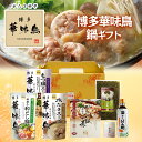 博多華味鳥 鍋スープ 人気 3種 水たき鍋セット 水たきスープ もつ鍋 和だし鍋 博多ぽん酢 柚胡椒 かしわ飯の素 めんたい高菜 ギフトボックス入