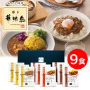 父の日 ギフト 博多華味鳥 料理長監修 料亭のカレーセット 華味鳥カレー 手羽元カレー 粗挽きキーマカレー 3種 各3食入 レトルトカレー ギフトボックス入 の...