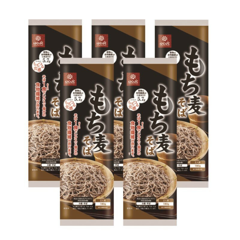 ばくばく もち麦そば 180g 蕎麦 ×5袋 そば 送料無料