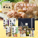 博多華味鳥 鍋スープ 人気 水たき鍋セット 水たきスープ 和だし鍋 もつ鍋 鶏だし塩鍋 博多ぽん酢 柚胡椒 かしわ飯の素 めんたい高菜 ギフトボックス入