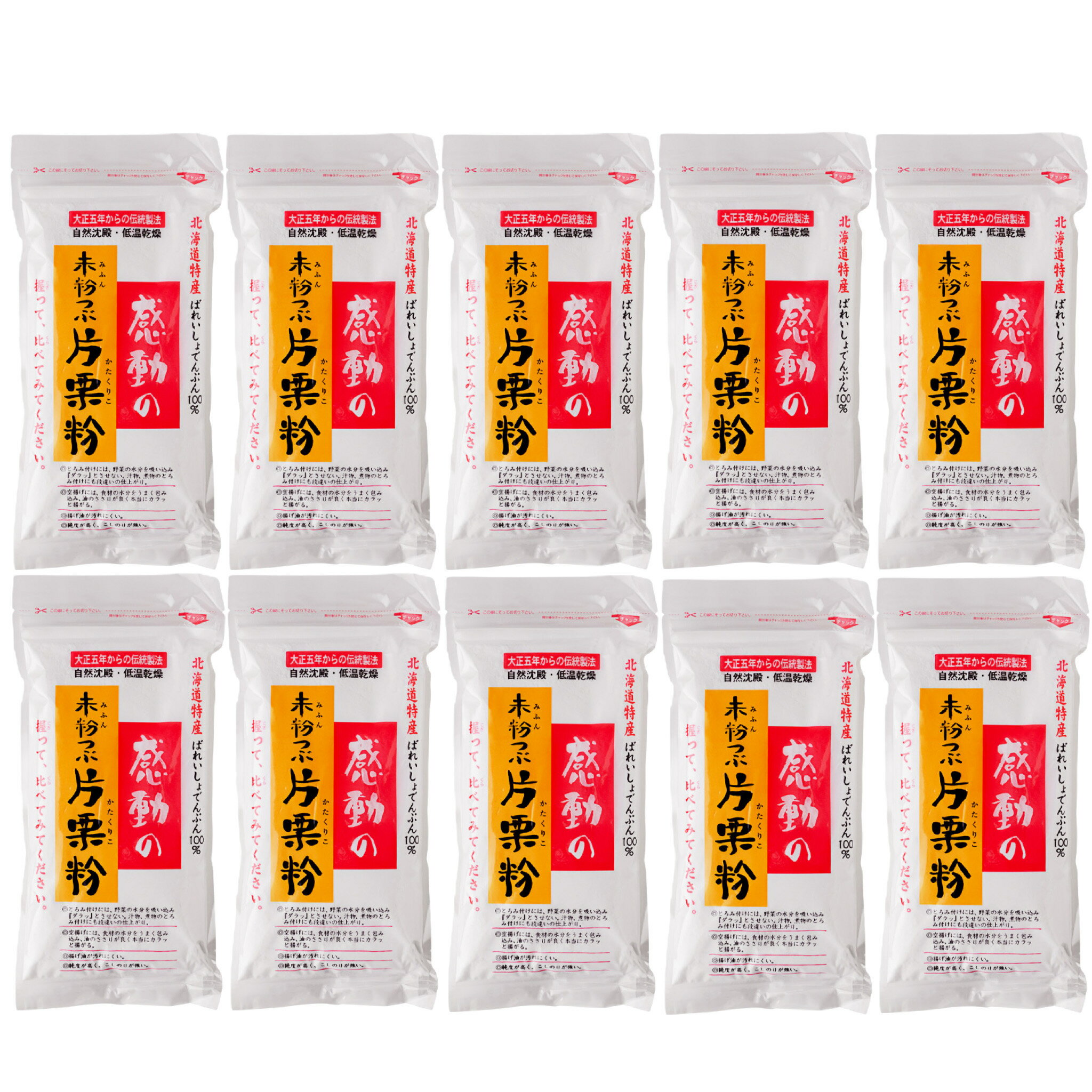 感動の未粉つぶ片栗粉 250g×10袋セッ