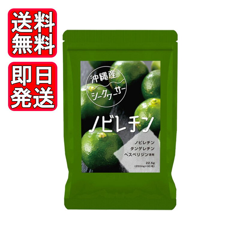 Rakuten - 沖縄産シークヮーサー粒 90粒 サプリ 健康食品 国産 沖縄