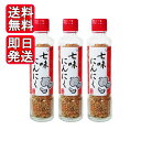 七味にんにく 90g 3本セット 唐辛子 ニンニク 調味料 スパイス うどん そば 焼き鳥 漬物