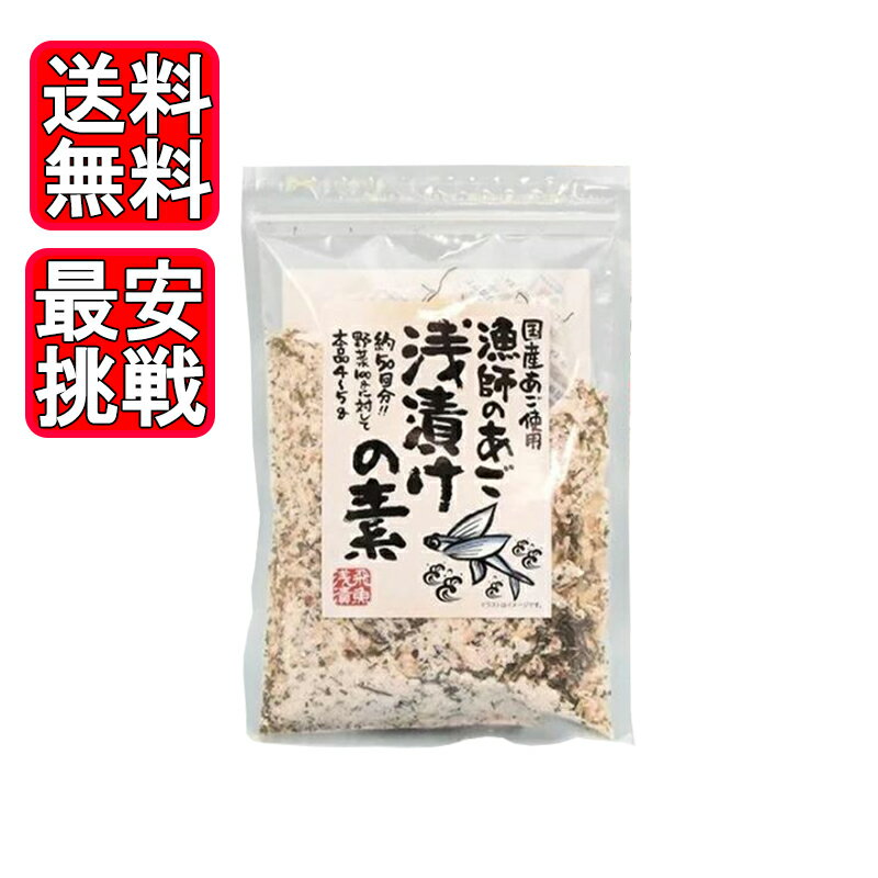 三幸産業 漁師のあご 浅漬けの素 230g 国産 あご 粉末 浅漬け 野菜