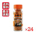 吉野家 オリジナル唐辛子 30g 24本セット ふりかけ 牛丼 味噌汁 調味料