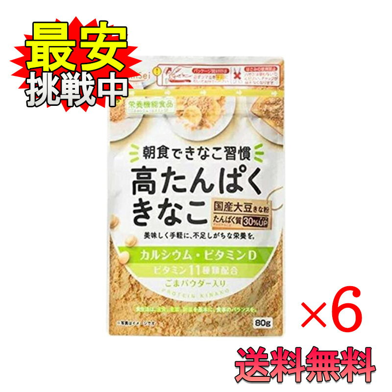 真誠 高たんぱくきなこ 80g 6袋セット 栄養機能食品 きなこ 健康 ダイエット バランスの良い食事をサポートするきなこ！！ 【商品説明】 ●健康効果が注目されているきなこの大豆たんぱくを強化しました。●健康寿命の延伸のため必要なバランスの良い食事をサポートするきなこです。●毎日の健康維持のために摂取したいカルシウム、ビタミンDを配合した栄養機能食品で11種のビタミン入り。●通常のきなこに比べたんぱく質が30％UP！！【原材料】きな粉(大豆(国産)),脱脂大豆たんぱく,ごま,植物油脂(大豆を含む)/貝Ca,V.C,V.E,ナイアシン,パントテン酸Ca,V.B1,V.B6,V.B2,V.A,葉酸,V.D,V.B12【内容量】80g × 6袋【メーカー】真誠 1