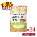 真誠 高たんぱくきなこ 80g 24袋セット 栄養機能食品 きなこ 健康 ダイエット バランスの良い食事をサポートするきなこ！！ 【商品説明】 ●健康効果が注目されているきなこの大豆たんぱくを強化しました。●健康寿命の延伸のため必要なバランスの良い食事をサポートするきなこです。●毎日の健康維持のために摂取したいカルシウム、ビタミンDを配合した栄養機能食品で11種のビタミン入り。●通常のきなこに比べたんぱく質が30％UP！！【原材料】きな粉(大豆(国産)),脱脂大豆たんぱく,ごま,植物油脂(大豆を含む)/貝Ca,V.C,V.E,ナイアシン,パントテン酸Ca,V.B1,V.B6,V.B2,V.A,葉酸,V.D,V.B12【内容量】80g × 24袋【メーカー】真誠 1