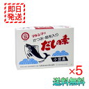 マルシマ かつお 昆布入り だしの素 50袋入り 5箱セット 丸島醤油 小豆島 国産 調味料 こだわりの国産素材使用 良質の枕崎産鰹節 北海道産真昆布 粉末醤油をほどよくブレンドしたおいしいだしです。お吸いもの みそ汁 めん類 天つゆ 鍋物 茶わん蒸し 炊き込みごはん おでん 湯豆腐など和風料理に、又、洋風・中華料理にも幅広くご利用ください。すでに塩味がありますので、料理によって食塩を加減してください。使った時に、少し溶けない物が残りますが、これは鰹節です。お好みによりだしの素の量を増減してお使いください。風味を生かすには熱をかけ過ぎないことが大切です。開封後は吸湿しやすいため、できるだけお早めにお使いください。ぶどう糖の原材料であるとうもろこしと、粉末醤油の原材料である醤油に使用している大豆は、遺伝子組換えの混入を防ぐため分別生産流通管理を行っています。本品に使用の調味料（アミノ酸等）は植物性の原料を発酵法にて製造しておりますので、どなたにも風味豊かなやさしいお味を提供するだしの素です。 5