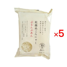 ぷるんぷあん 乾燥糸こんにゃく 250g×5袋セット　トレテス正規品 無農薬・無添加