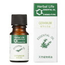 生活の木 エッセンシャルオイル ゼラニウム 10ml アロマオイル 精油 Herbal Life 送料無料
