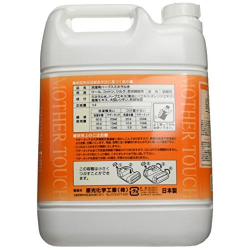 マザータッチ 洗濯強化タイプ 5L 2個セット 洗濯洗剤 抗菌 保湿 業務用 2