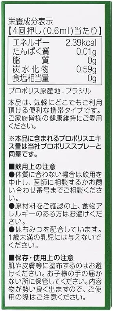 森川健康堂 プロポリススプレー 20ml×6本セット 風邪予防 ブラジル 喉スプレー 送料無料 2