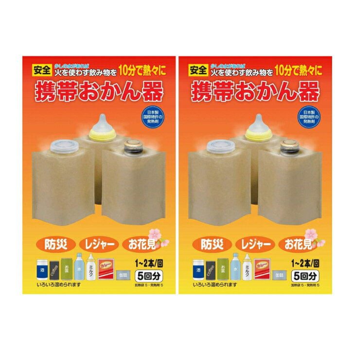 携帯おかん器5回分×2個セット イーゾン 発熱剤 モーリアンヒートパック 送料無料