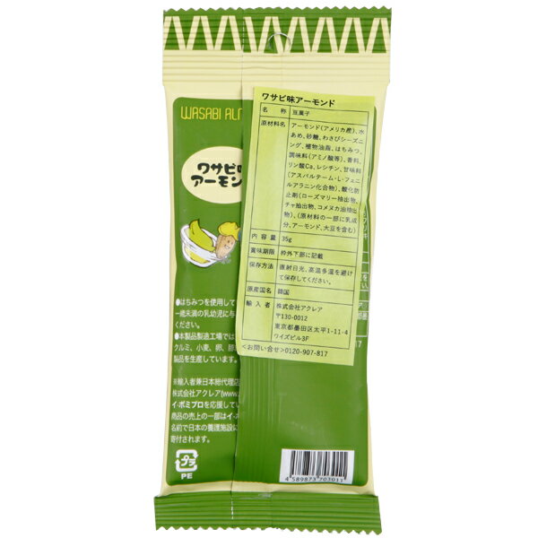 World NEXTのHBAF わさび味アーモンド 35g×12袋 Tom`s farm 韓国 送料無料｜アングル2