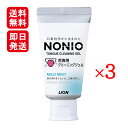 NONIO ノニオ 舌専用クリーニングジェル 45g 3本セット マイルドミント 口臭 舌 汚れ 舌みがき