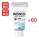 NONIO ノニオ 舌専用クリーニングジェル 45g 60本セット マイルドミント 口臭 舌 汚れ 舌みがき