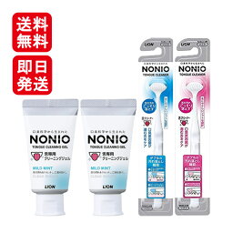 NONIO ノニオ 舌専用クリーニングジェル 2個 ＋ 舌クリーナー 青 ピンク 各1本 計4点セット 口臭 舌 汚れ 舌みがき