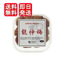 オーサワ 龍神梅 (カップ) 120g 国産 農薬不使用 梅干し 紀州